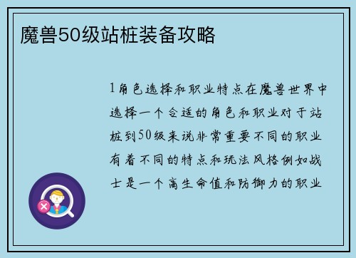 魔兽50级站桩装备攻略